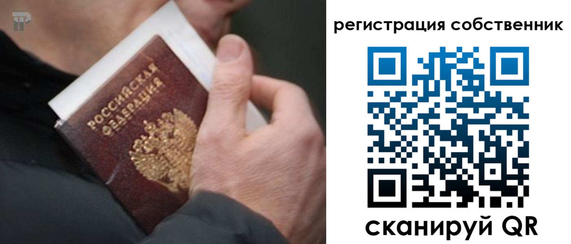 временная регистрация для всех в Полярном