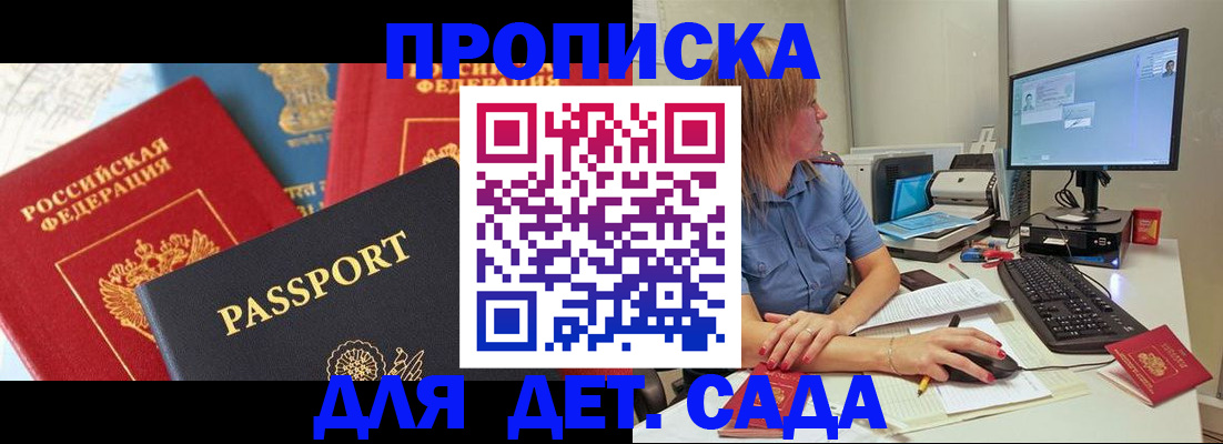 прописка ребенка в Полярном