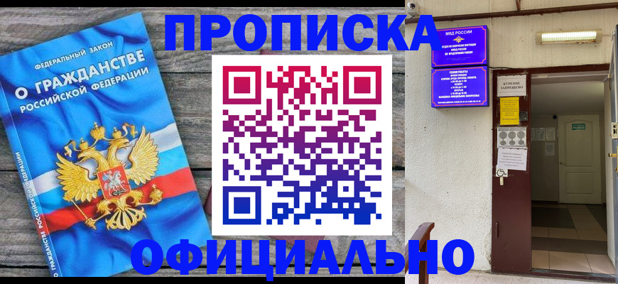 временная регистрация для всех в Полярном