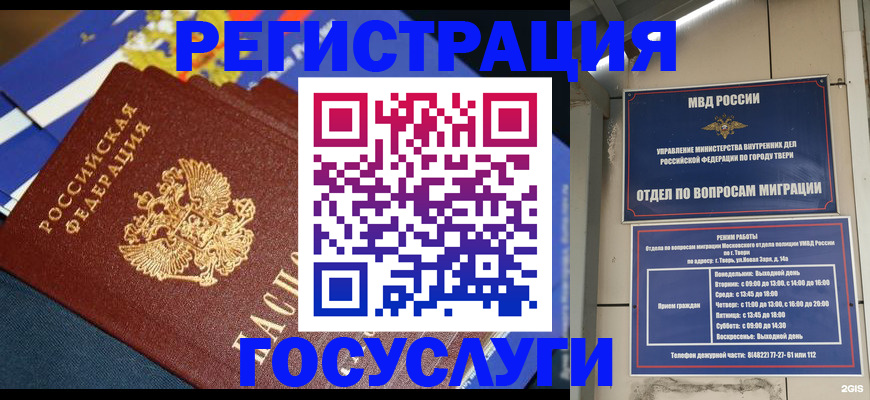 прописка в квартире в Полярном