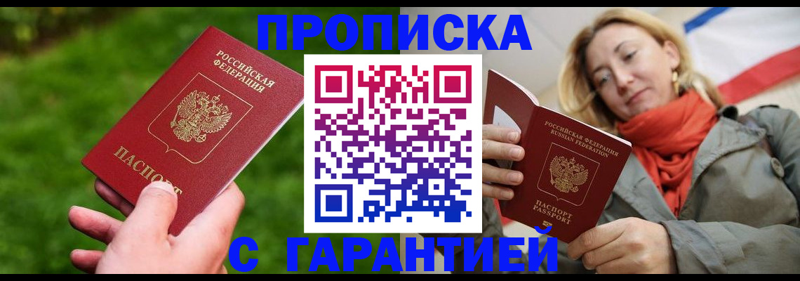 прописка ребенка в Полярном