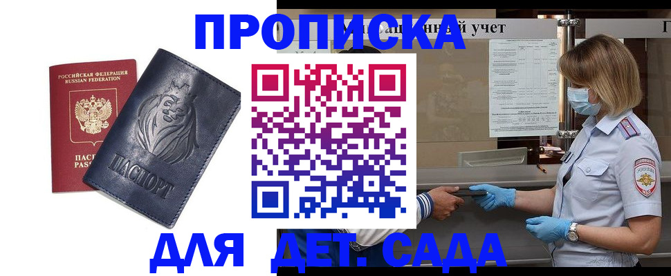 купить прописку в Полярном