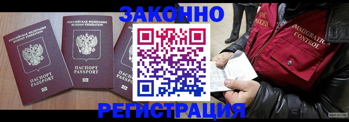 временная регистрация для школы в Полярном