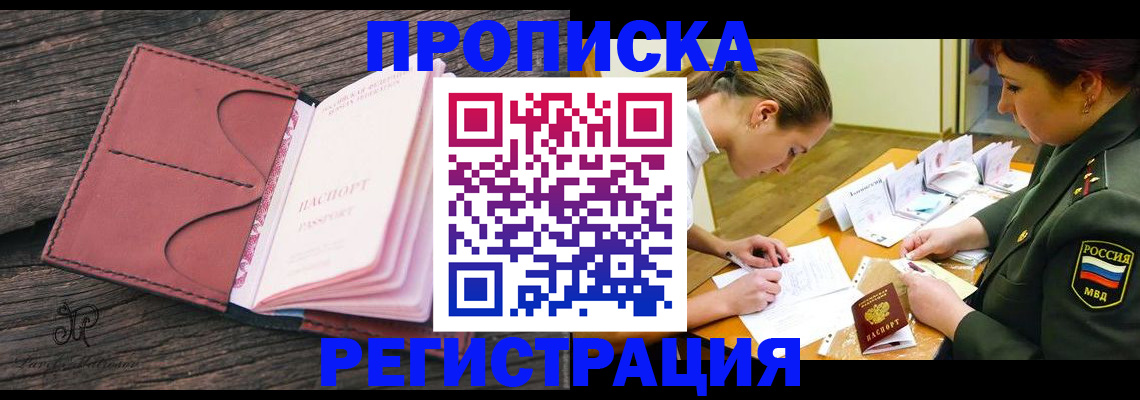 прописка гарантия в Полярном